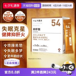 津村抑肝散肝火旺烦躁易怒失眠多梦更年期障碍小儿安神