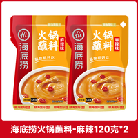 海底捞 火锅蘸料-麻辣120克*2