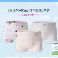 丽婴房 9元/条 100%棉儿童平角内裤 小熊软糖