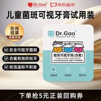 牙高医生 儿童菌斑可视牙膏1g*1