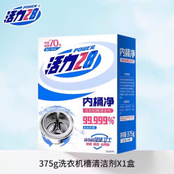 活力28 洗衣机槽清洗剂清洁去污渍神器家用洗衣机深层除垢官方正品