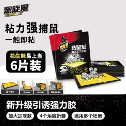 black swirl-wind 粘鼠板强力粘大老鼠贴灭鼠老鼠胶笼捕鼠器家用加大厚老鼠板