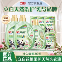 立白 洗衣液花植柔护深层洁净山竹清香实惠家用洁净温和官方14斤