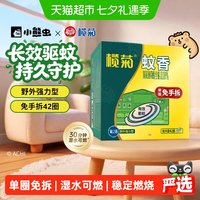 88VIP：榄菊 野外强力型加大盘蚊香42圈免手拆盘香驱蚊露营户外钓鱼防蚊