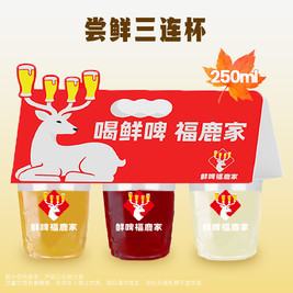 尝鲜三连杯