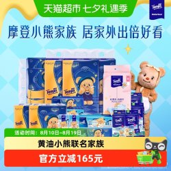 得宝 ×黄油小熊联名纸巾