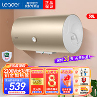海尔 统帅电热水器50升