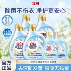 立白 新品除菌净护洗衣液柔顺去渍防发黄茉莉香除菌除螨留香20斤