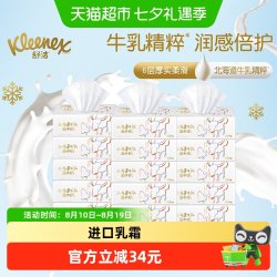 舒洁 牛乳系列乳霜纸6层80抽*15包保湿云柔巾婴幼儿鼻子纸加厚款