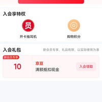 HYPERX京东自营旗舰店入会可领10京豆