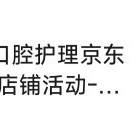 直播抽奖中欧乐B口腔
