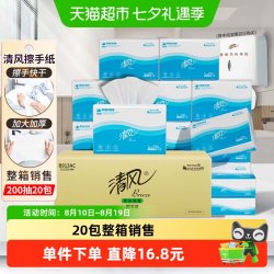 清风 擦手纸商用抽取式洗手间抹手纸批发200抽20包卫生纸巾B913AC