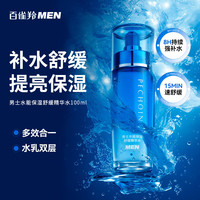 百雀羚 男士水能保湿舒缓精华爽肤水100ml