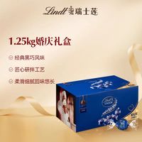 88VIP:瑞士莲 软心黑巧克力 1.25kg 七夕节情人节