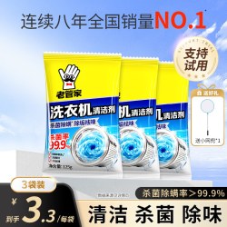 老管家 洗衣机槽清洁剂强力杀菌除垢深层去污神器波轮滚筒清洗专用