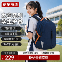 京东京造 Space太空系列可扩容学生书包护脊减负儿童大容量背包双肩包 蓝色
