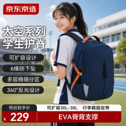 京东京造 Space太空系列可扩容学生书包护脊减负儿童大容量背包双肩包 蓝色