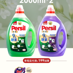 Persil 汉高Persil宝莹9大天然酵素洗衣液可洗洗衣机宝宝洗除菌除螨护衣