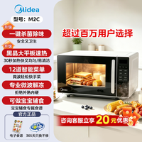 美的 M2C 多功能20L智能速热 2026新款