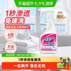 绿伞 衣领净500g 衣领洁净 强力去汗渍预洗喷洁净柔顺护理去污渍
