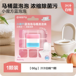 网易严选 香氛蓝泡泡洁厕剂小魔方马桶清洁块洁厕宝