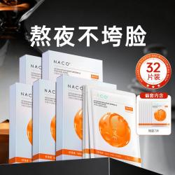 NACO 35岁以上淡斑提亮肤色去黄暗沉美白补水紧致面膜
