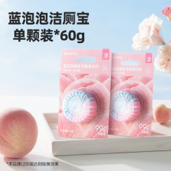 网易严选 蓝泡泡马桶洁厕宝1颗 除菌去渍香氛抑味