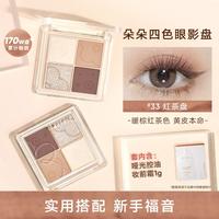 橘朵 四色眼影盘小款大地色眼影盘日常不脱妆一盘多用