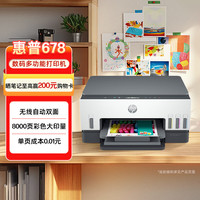 惠普 Smart Tank 678 彩色喷墨一体机 白色