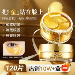 梵西 2盒|黄金贵妇眼膜贴提拉紧致抗皱抗老淡化细纹眼袋黑眼圈眼贴膜