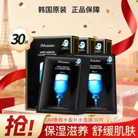 肌司研 水滋养水盈补水面膜 35ml*10片*3
