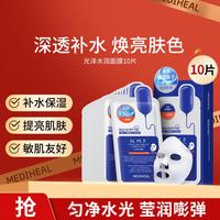 美迪惠尔 爆款面膜补水保湿紧致光泽肤色去黄暗沉舒缓肌肤