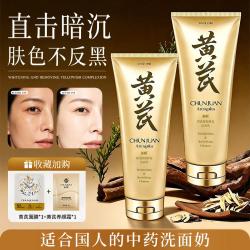 春娟 黄芪洗面奶120g清洁毛孔补水提亮洁面卸妆二合一
