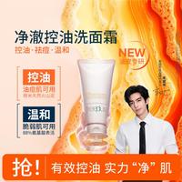 芙丽芳丝 洗面奶男女士氨基酸深层清洁黑头控油祛痘粉刺80g火山泥洁面乳