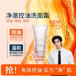 芙丽芳丝 洗面奶男女士氨基酸深层清洁黑头控油祛痘粉刺80g火山泥洁面乳