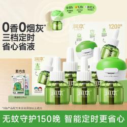 润本 电热蚊香液无味婴儿童定时电蚊香器 宝宝防蚊驱蚊液