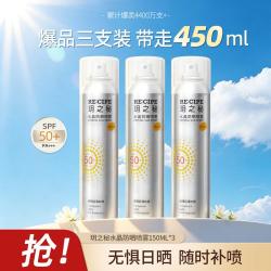 玥之秘 水晶防晒喷雾隔离紫外线spf50高倍防晒可选防水