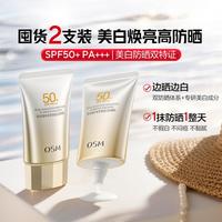 欧诗漫 珍珠零感美白防晒乳 SPF50+ PA+++