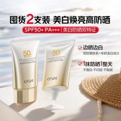 欧诗漫 珍珠零感美白防晒乳 SPF50+ PA+++