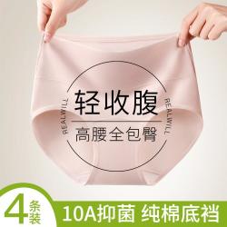 润微 4条装10A抑菌大码高腰收腹女士内裤女