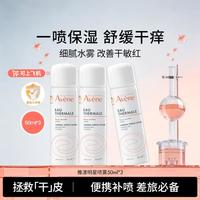 雅漾 舒泉调理喷雾 50ml*3