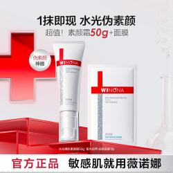 薇诺娜 水光裸肌素颜霜50g保湿遮瑕持久提亮懒人霜