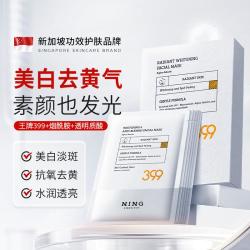 ning 新加坡进口面膜紧致抗老35岁以上补水熬夜淡斑去黄暗沉美白面膜
