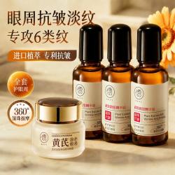 儒意 专利抗皱眼油40岁以上紧致抗老淡化细纹眼袋滚珠眼霜眼部精华油