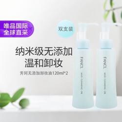 芳珂 无添加卸妆油120ml 2瓶装 26年新版