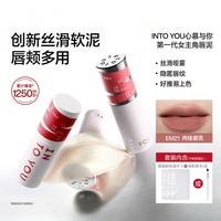 INTO YOU 女主角唇泥哑光雾面不易沾杯掉色口红大牌高级感礼物