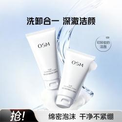 欧诗漫 150g净颜卸妆洁面乳洗面奶套装双支装