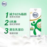 伊利 舒化奶零乳糖低脂牛奶220ml*8盒