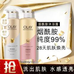 OLAY 烟酰胺精华沐浴乳套装