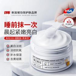 ning 进口睡眠面膜免洗美白淡斑去黄提亮暗沉紧致抗皱抗老淡纹补水熬夜